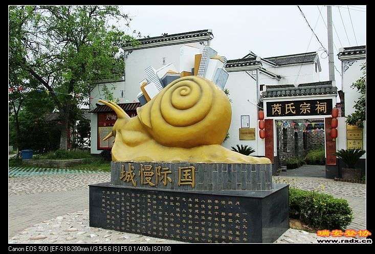 慢城标志