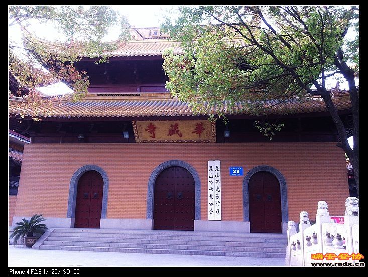 华藏寺