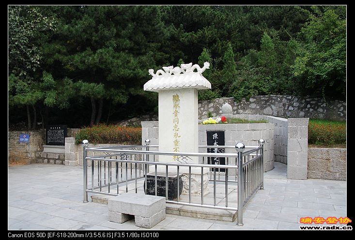 陈永贵之墓