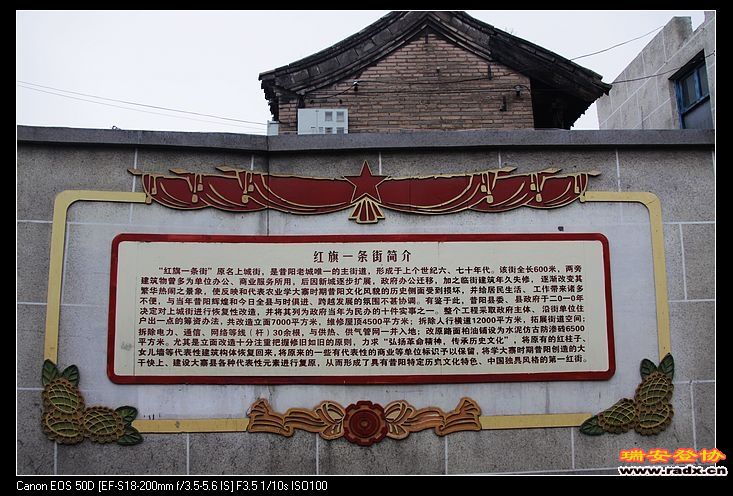 红旗一条街