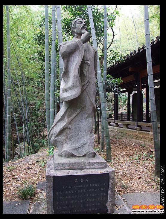 王安石