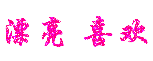 1009291520c3ffa0cda4d68307.gif